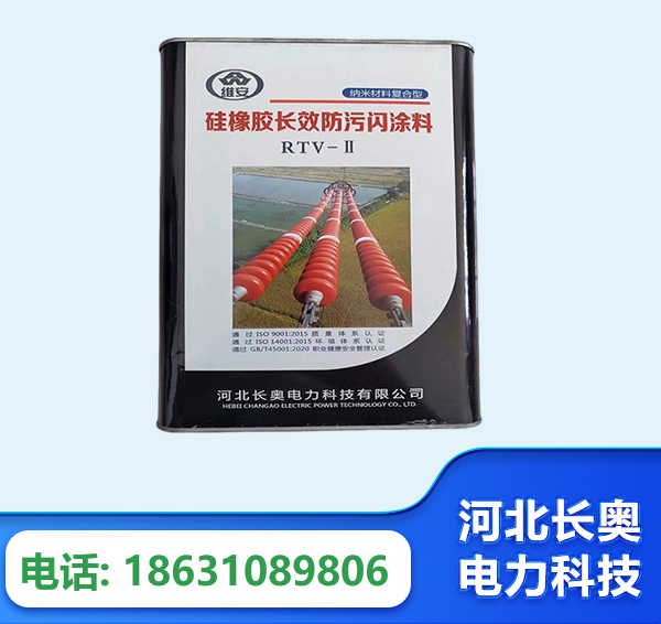 鄂尔多斯硅橡胶长效防污闪涂料