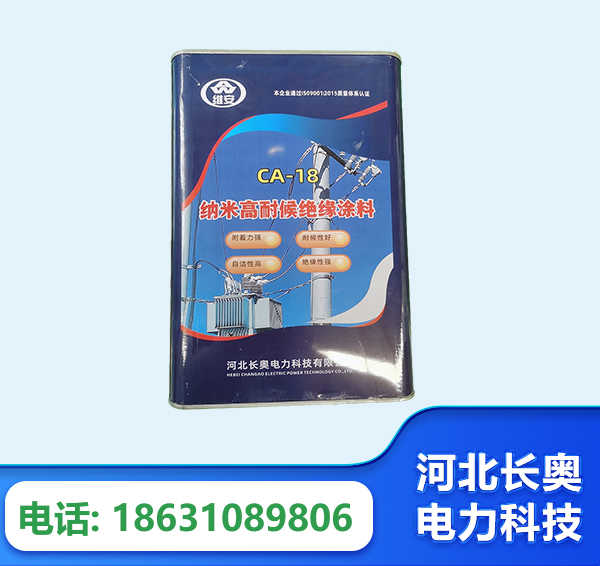 鄂尔多斯纳米高耐候绝缘涂料