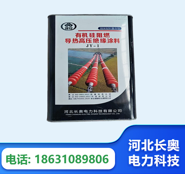 鄂尔多斯有机硅阻燃导热高压绝缘涂料